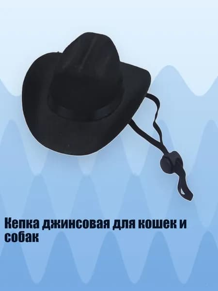 Кепка джинсовая для кошек и собак, Черный - S
