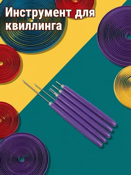 Набор из 5 фиолетовых керамических ручек для тиснения бумаги для творчества и рукоделия