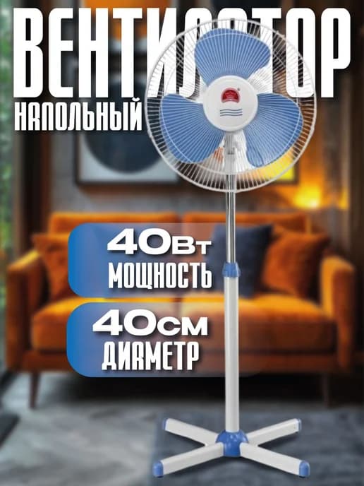 Вентилятор напольный для дома мощный