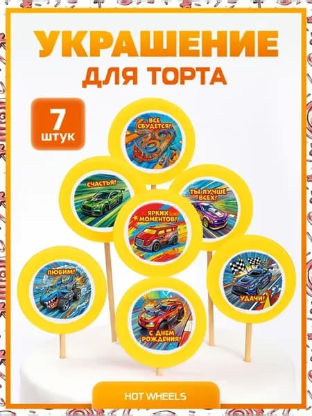 Украшения для торта. Хот Вилс. Надписи