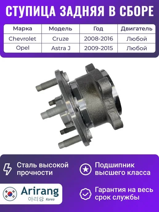 Ступица задняя для Шевроле Круз Опель Астра J