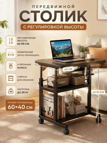 Столик для ноутбука, 59х39х90 см