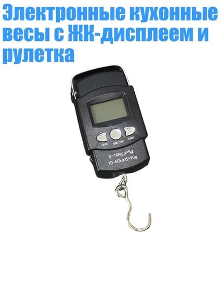 Электронные кухонные весы с ЖК-дисплеем и рулетка, 2