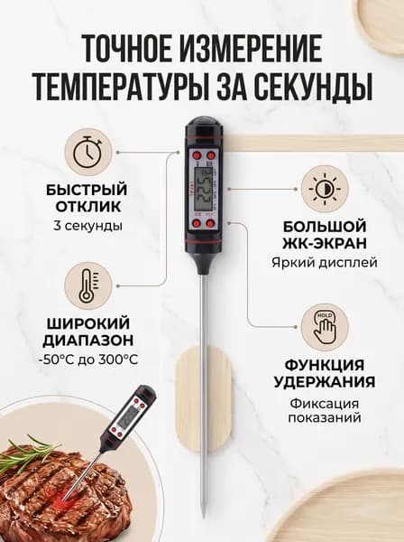 Цифровой термометр для мяса, высокоточные показания, для тестирования температуры пищи и молока