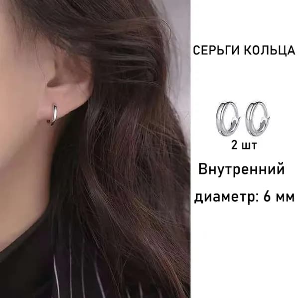 Серьги кольца
