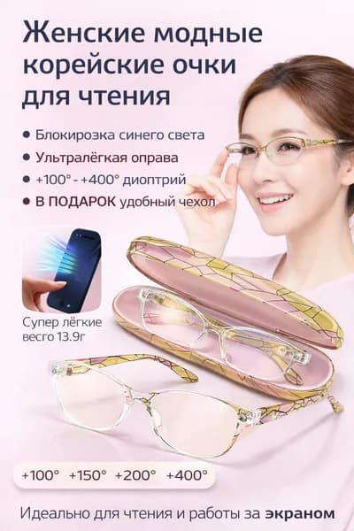 Очки компьютерные