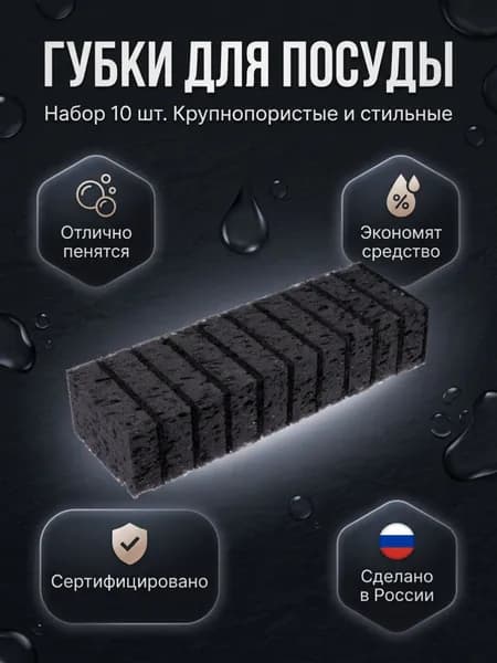 Губки для мытья посуды, крупнопористые, 10 шт НАБОР упаковке, абразив, поролон, хозяйственный, износостойкий