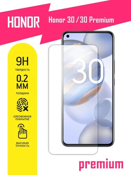 Защитное стекло для Honor 30, 30 Premium, Хонор 30, 30 Премиум на экран, гибридное (гибкое стекло) с олеофобным покрытием и без рамки