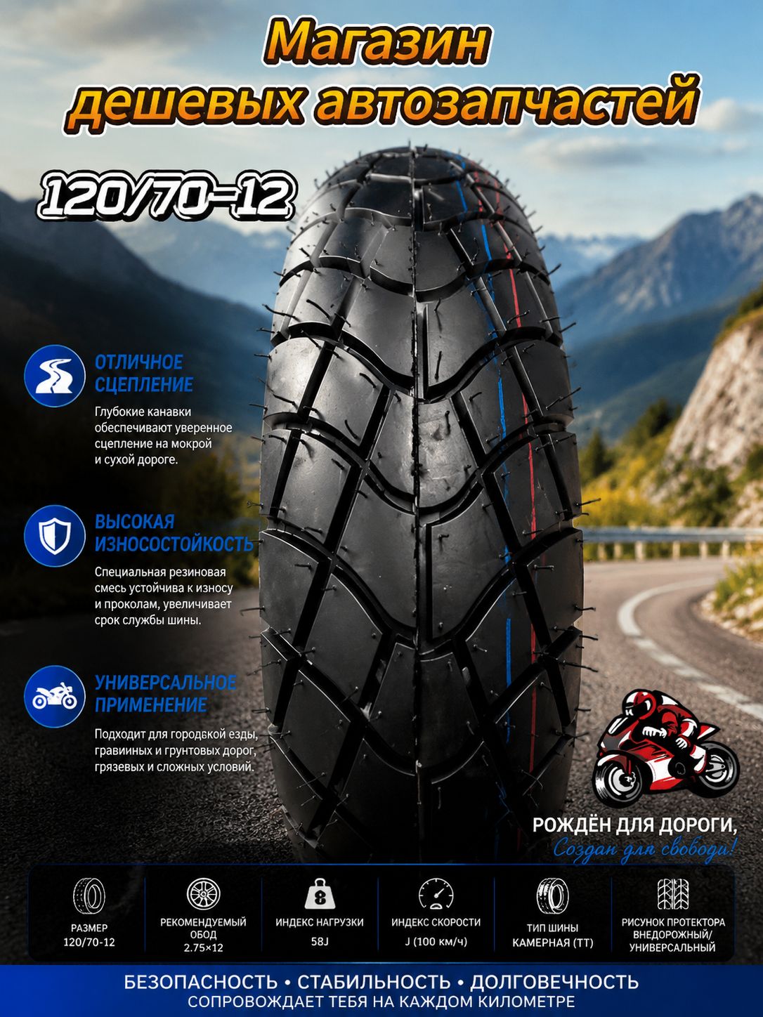 БЛИК ВОЛНЫ WDP 120/70-12 Мотошины  120/70 R12