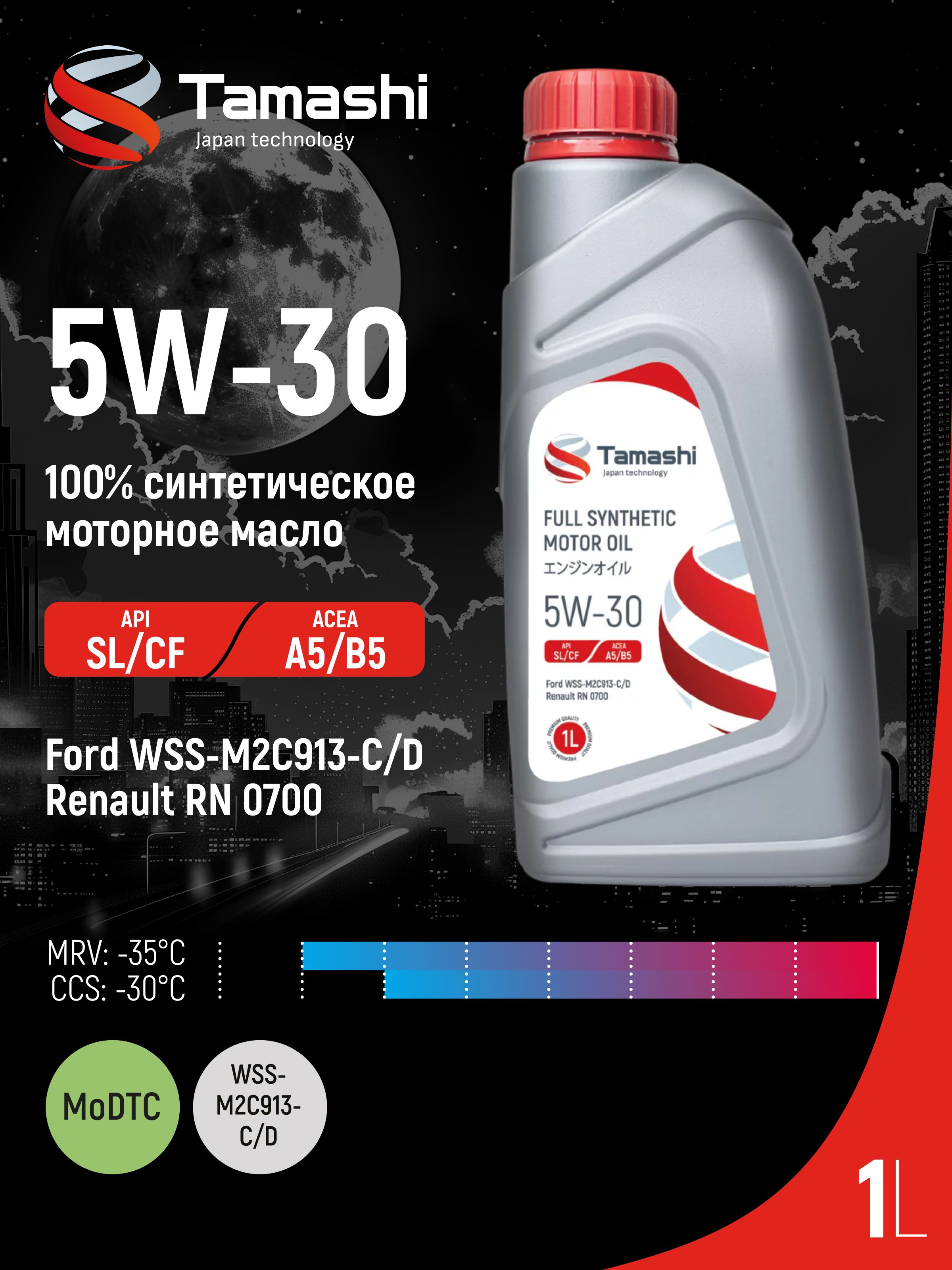 Tamashi SL/CF, A5/B5 5W-30 Масло моторное, Синтетическое, 1 л