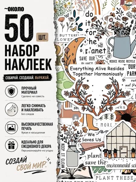 Стикеры 50 шт., листов: 50