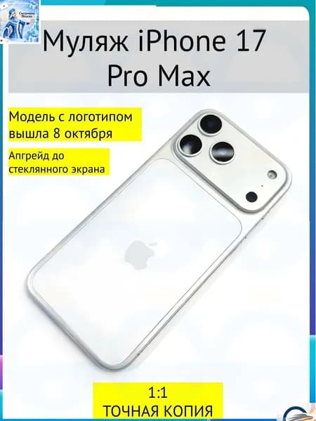 Муляж телефона