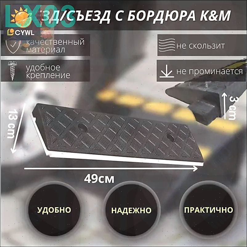 Колесоотбойник, 1 шт.