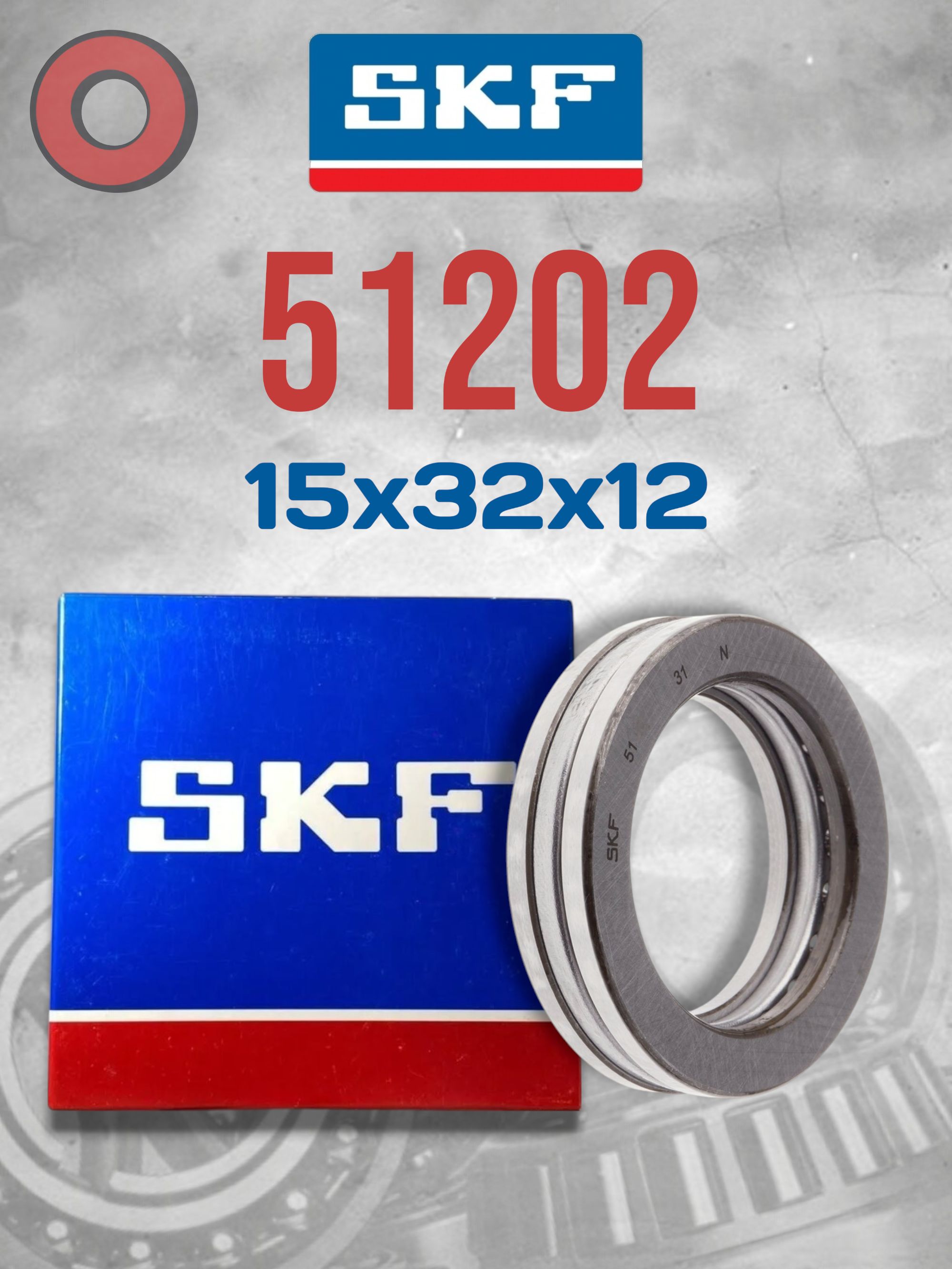 Подшипник упорный 51202 SKF (8202)