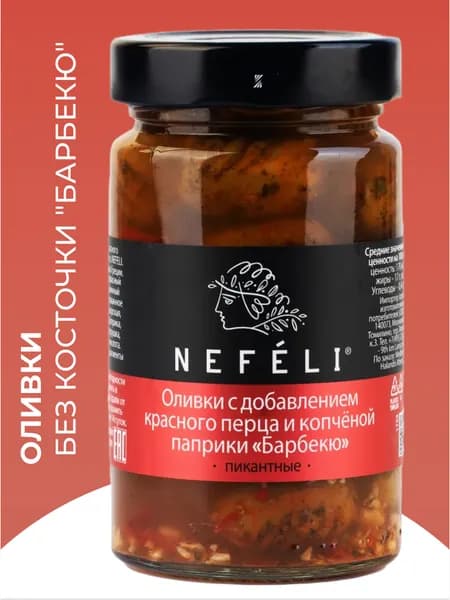 Оливки NEFELI без косточки "Барбекю", 290 гр