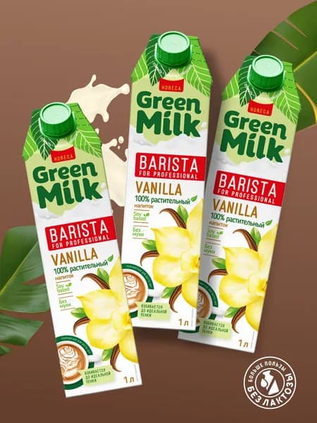 Набор Напиток соевый с ароматом ванили Green Milk Barista 1 л 3 шт.