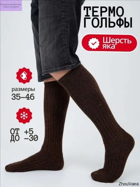 Гольфы мужские, женские Термо гольфы, 1 пара