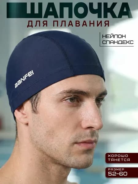 Шапочка для плавания, для бассейна нейлоновая, унисекс, синяя