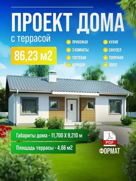 Готовый проект одноэтажного дома из газобетона с террасой 86 кв м