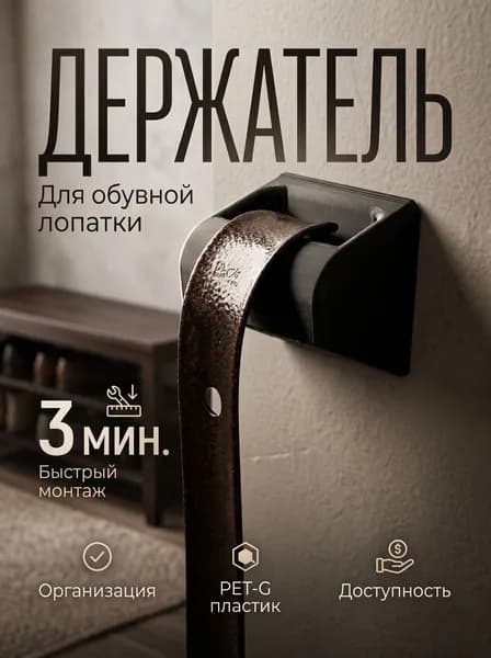 Ложка/рожок для обуви PET-G пластик, 5 см