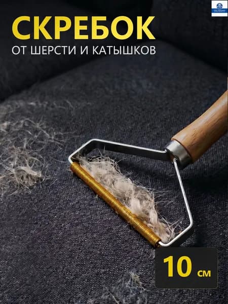 Ролик для чистки одежды 1 шт
