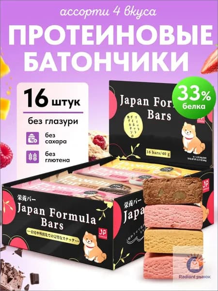 Протеиновые батончики без сахара МИКС вкуса, 17 шт, без глазури, для похудения