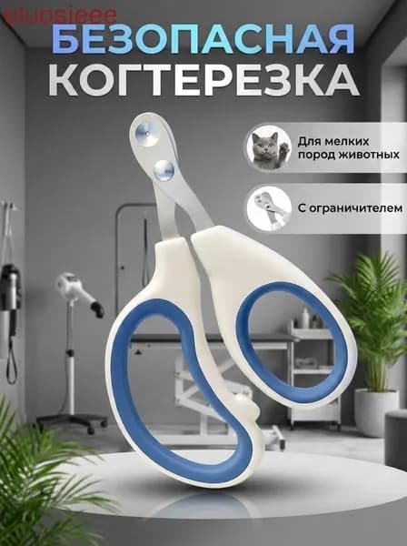 Когтерезка для кошек и собак с ограничителем, ножницы для когтей животных мелких пород