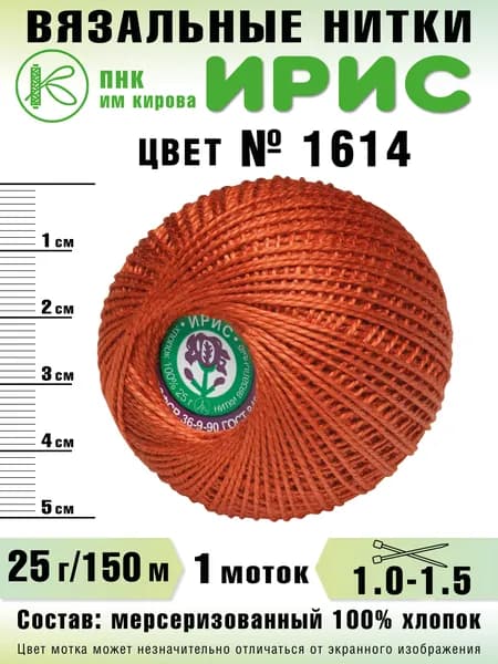 Нитки Ирис, 1614, 1 шт.