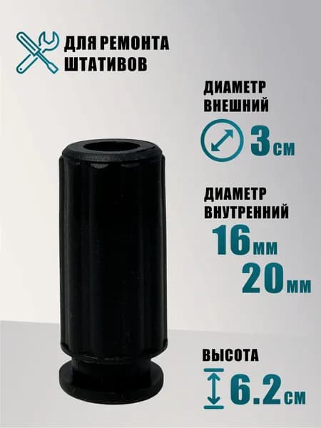 Соединитель нижнего и верхнего колена штатива для фото- видеосъемки
