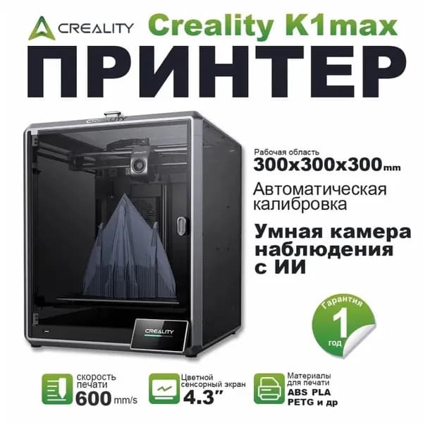 3D Принтер Creality3D printer K1 Max