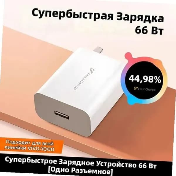 Зарядное устройство 80W GaN Super Flash для быстрой зарядки смартфона 66W