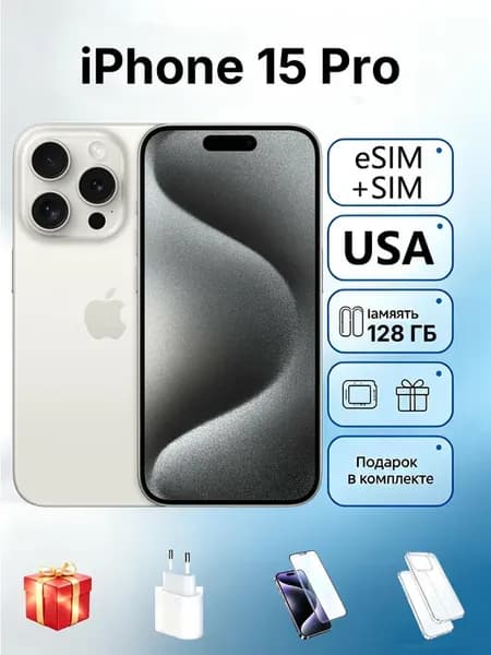 Cмартфон iPhone 15 Pro 128GB, батарея 100%, Белый
