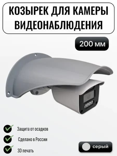 Большой уличный защитный козырек для камеры видеонаблюдения…