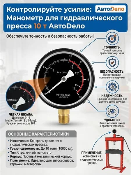 Манометр для пресса гидравлического 10 т