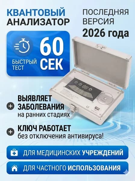 54 отчета квантовый анализатор тела для точного контроля самочувствия