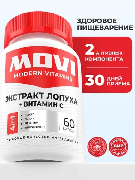 Экстракт Корня Лопуха с Витамином С, для детокса, очищения организма в капсулах, 60 капсул