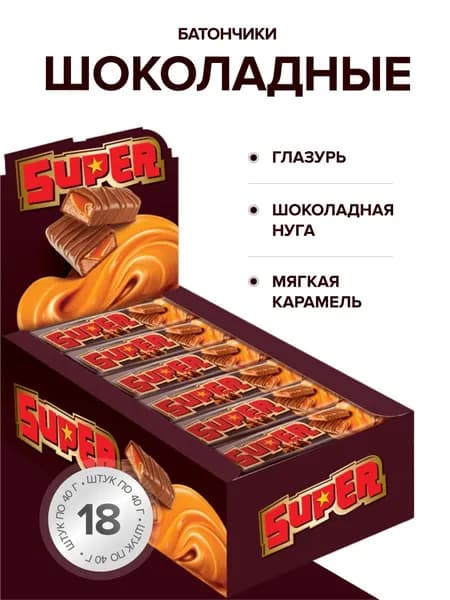 Батончик из шоколадной нуги и мягкой карамели Super, 40 г (упаковка 18 шт).