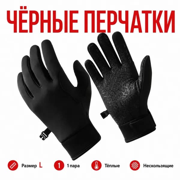 Велоперчатки, размер: L