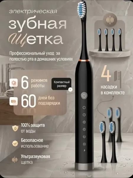 Электрическая зубная щетка