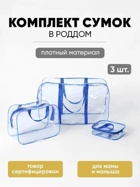 Сумка для мамы