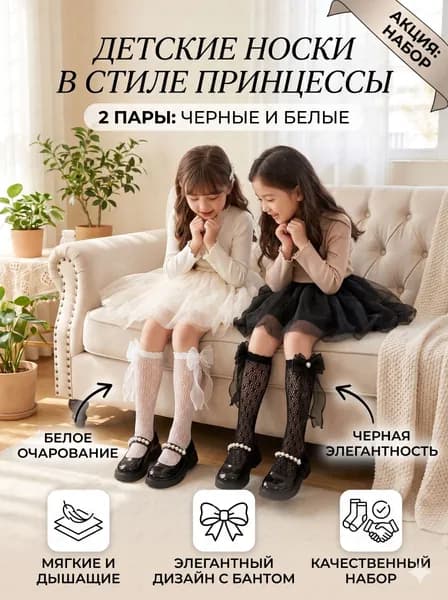 Гольфы для девочек Детские носки, 2 пары