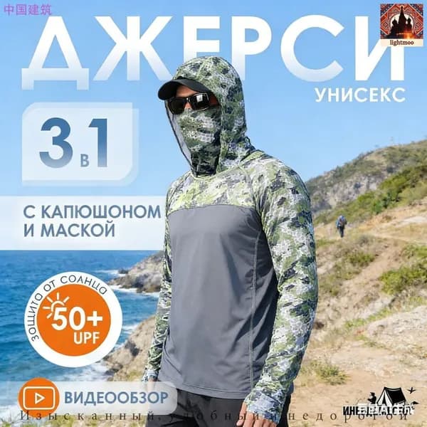 джерси для рыбалки с капюшоном летняя