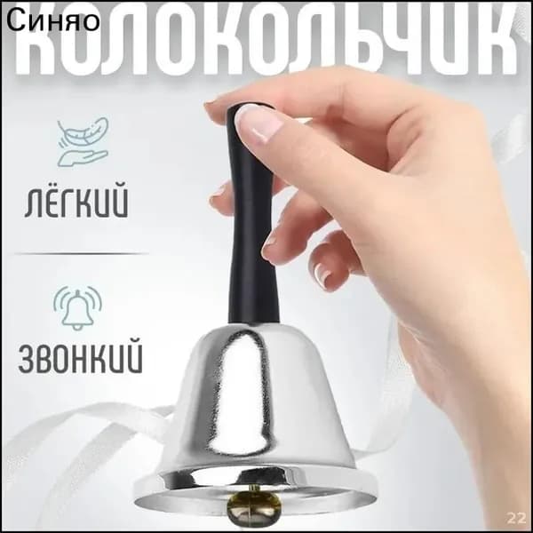 Эксклюзивный металлический школьный колокольчик 12 см для выпускного звонка
