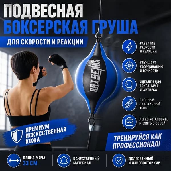 Подвес для груши, мешка
