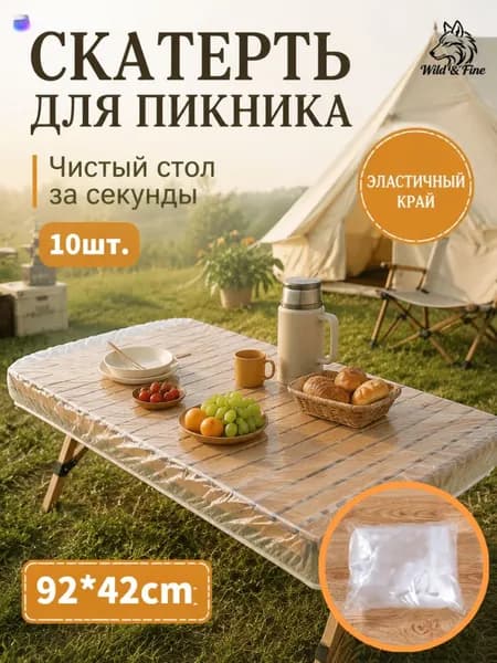 Скатерть одноразовая длина 92 см, ширина 42 см