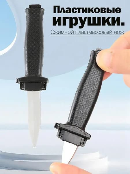 Масштабируемый пластиковый нож