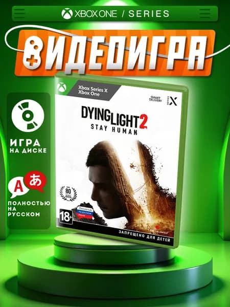 Игра Dying Light 2 Stay Human Xbox One/Series диск (Xbox One, Xbox Series, Русская версия)