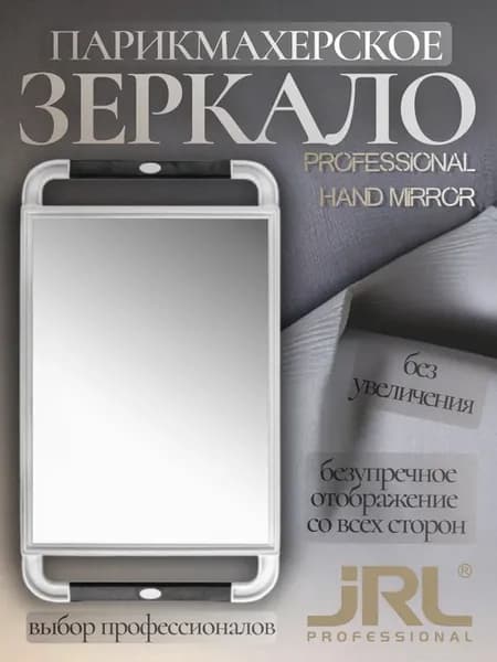 Зеркало парикмахерское с ручками заднего вида