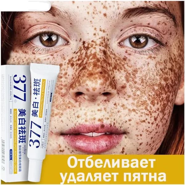 Осветляющий премиумкрем для лица 30 г, используемый для борьбы с веснушками и гиперпигментацией, скрывающий пятна при комплексном уходе за кожей