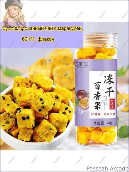 Сублимированный чай из маракуи со вкусом кисло-сладкого вкуса, 60 г/бутылка, растворимый напиток в китайском стиле, идеально подходит для приема гостей, богат витамином С